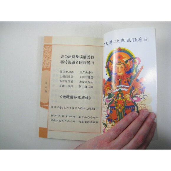 The Sutra of the Fundamental Vows of Kṣitigarbha Bodhisattva Hardcover PPB - Picture 7 of 10